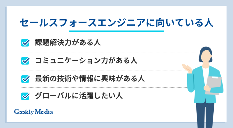 セールスフォース エンジニア やめとけ