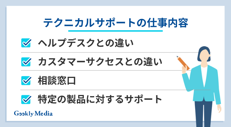 テクニカルサポート やめとけ