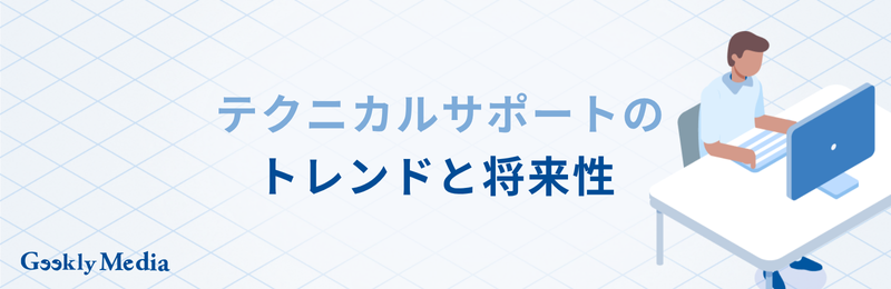 テクニカルサポート やめとけ