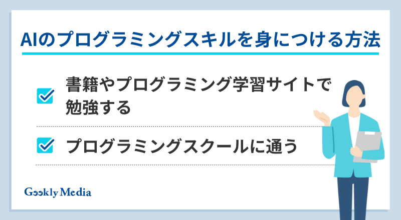 AIエンジニア キャリアパス