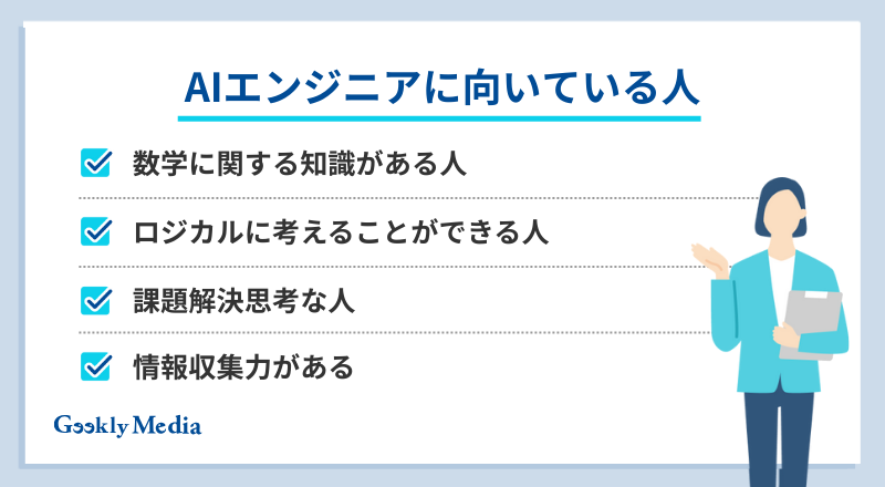 AIエンジニア キャリアパス