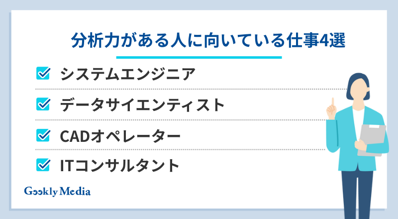 分析力がある人