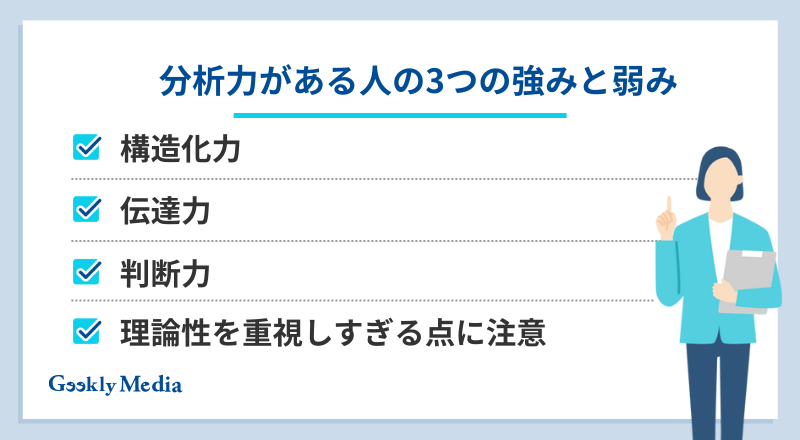 分析力がある人
