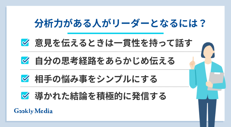 分析力がある人