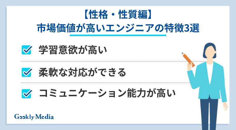 エンジニア 市場価値