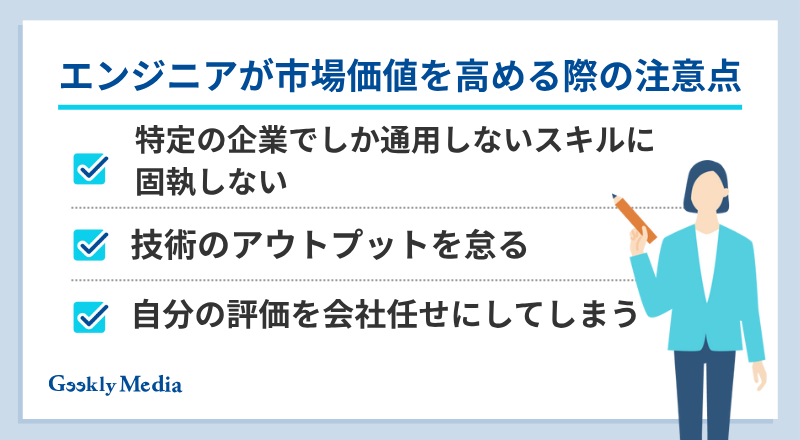 エンジニア 市場価値