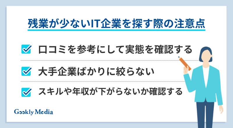 it 残業が少ない