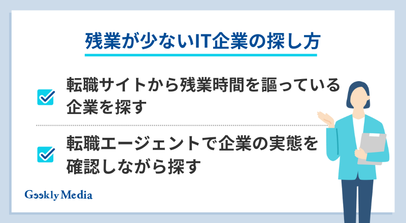it 残業が少ない