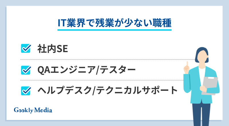 it 残業が少ない