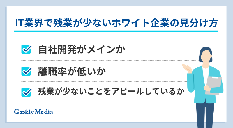 it 残業が少ない