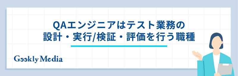 qaエンジニア 年収