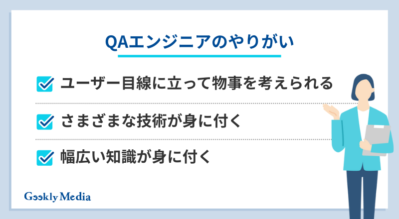 qaエンジニア 年収