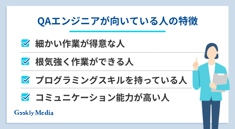 qaエンジニア 年収