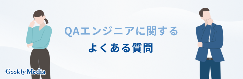 qaエンジニア 年収
