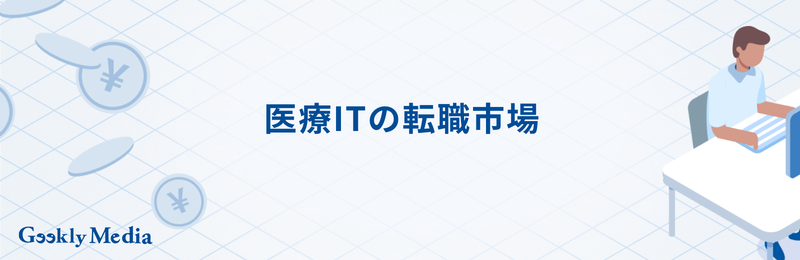 医療ビッグデータ 企業