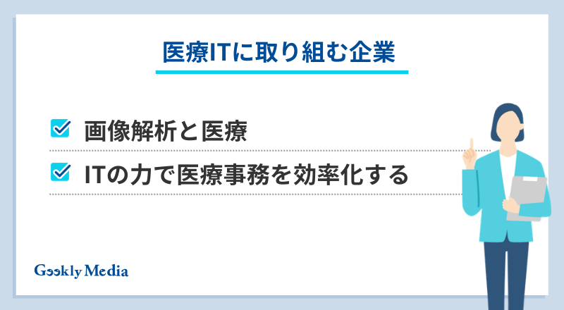 医療ビッグデータ 企業