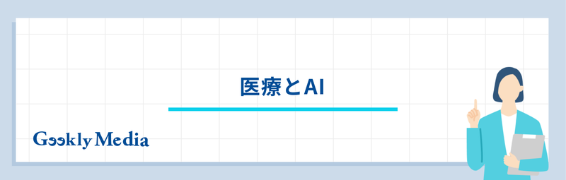 医療ビッグデータ 企業