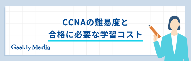 ccna 転職