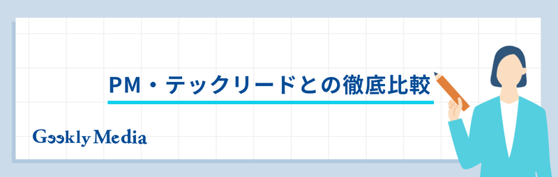 エンジニアリングマネージャー