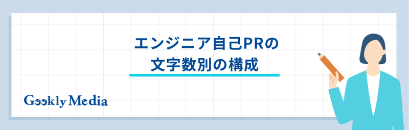 エンジニア 自己pr
