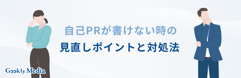 エンジニア 自己pr