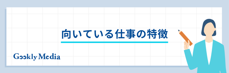 ストレス耐性 低い 向いてる仕事