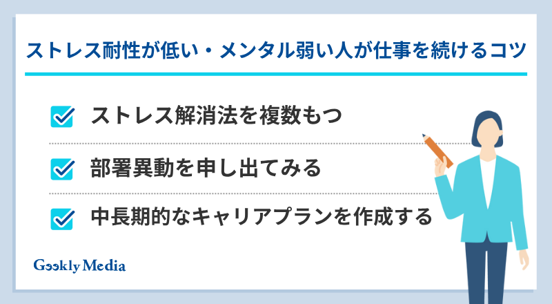 ストレス耐性 低い 向いてる仕事