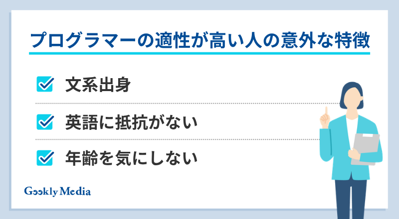 プログラマー 向いている人
