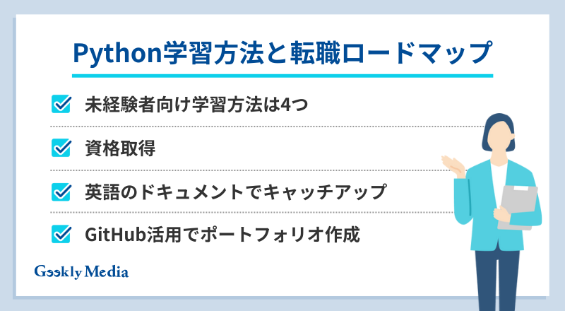 システムエンジニア python