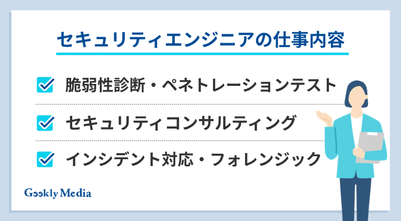 セキュリティエンジニア 向いている人