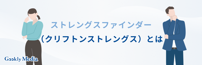 ストレングスファインダー 適職 一覧