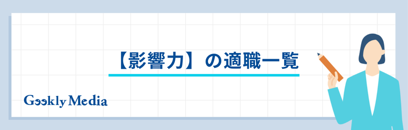 ストレングスファインダー 適職 一覧