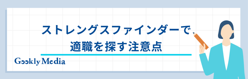 ストレングスファインダー 適職 一覧