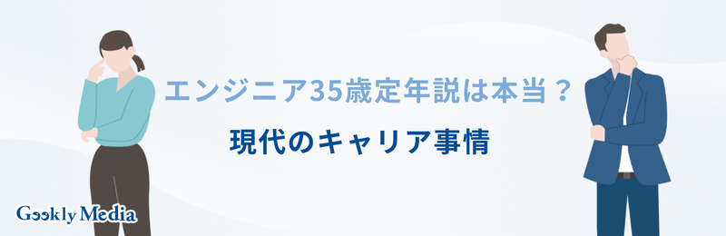 エンジニア キャリアチェンジ