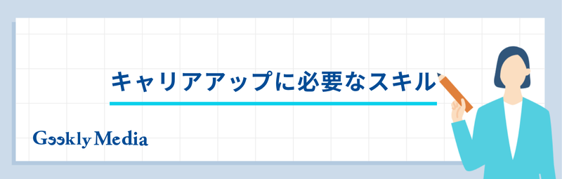 ネットワークエンジニア キャリアパス
