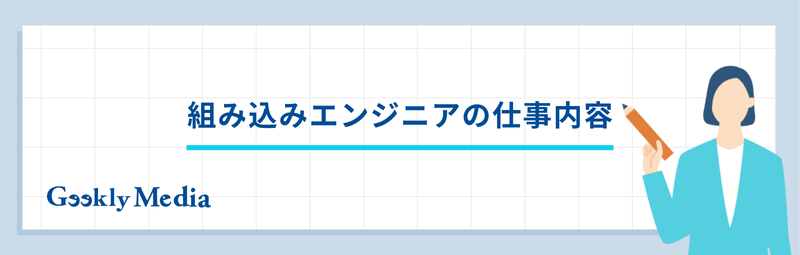 組み込みエンジニア 転職先