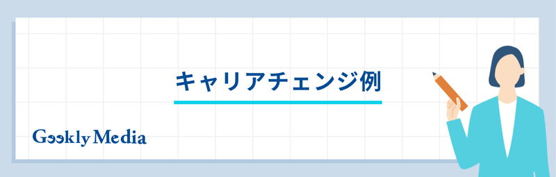 組み込みエンジニア 転職先