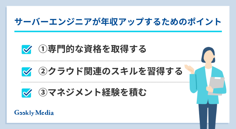 サーバーエンジニア キャリアパス