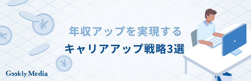 フロントエンドエンジニア キャリアパス