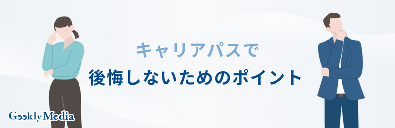 フロントエンドエンジニア キャリアパス