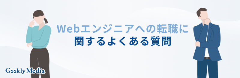インフラエンジニアからwebエンジニア