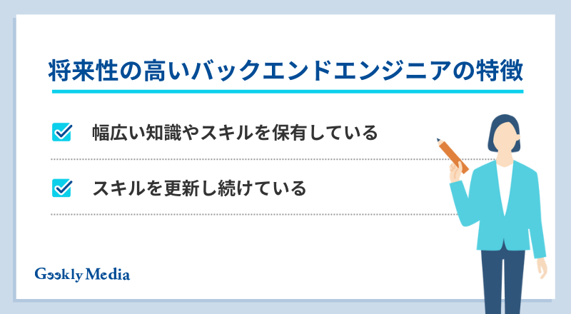 バックエンドエンジニア キャリアパス