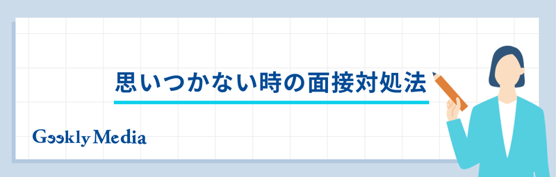 未経験 エンジニア キャリアプラン 面接