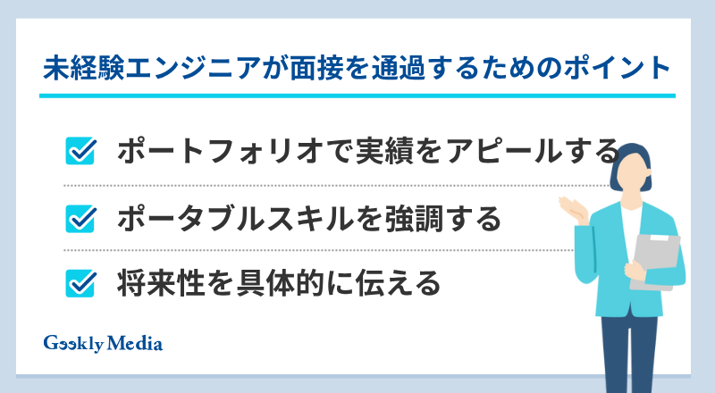 未経験 エンジニア キャリアプラン 面接