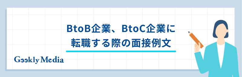 btob btoc 違い