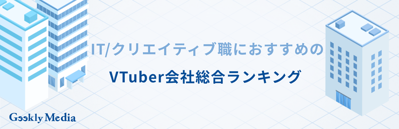vtuber 会社