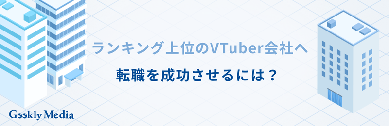 vtuber 会社