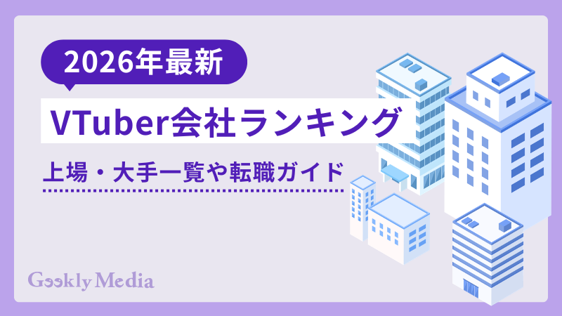 vtuber 会社