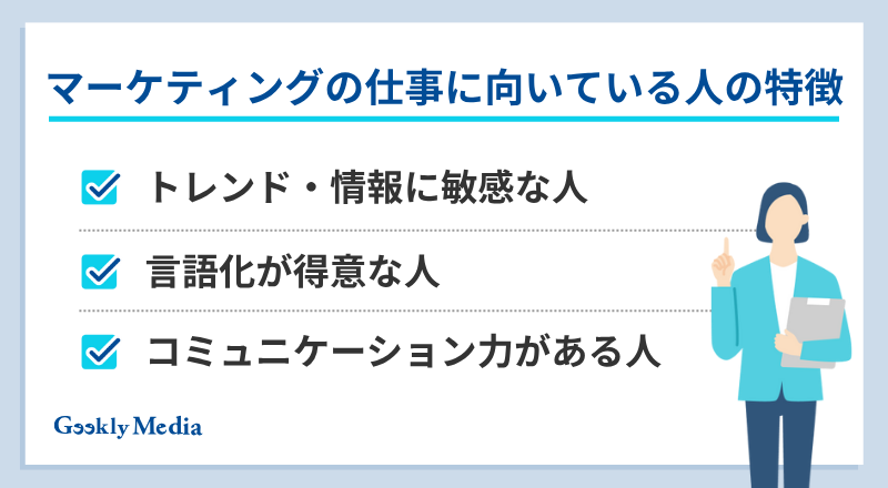 マーケティング 仕事