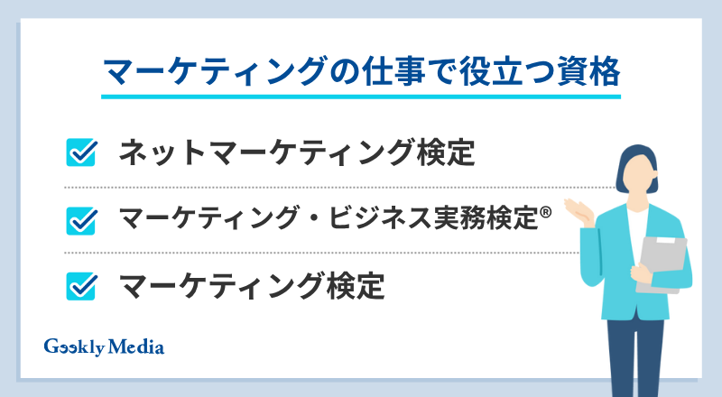 マーケティング 仕事